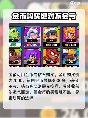 爆裂小队🔥金币宝箱获取秘籍，轻松搞定！截图3