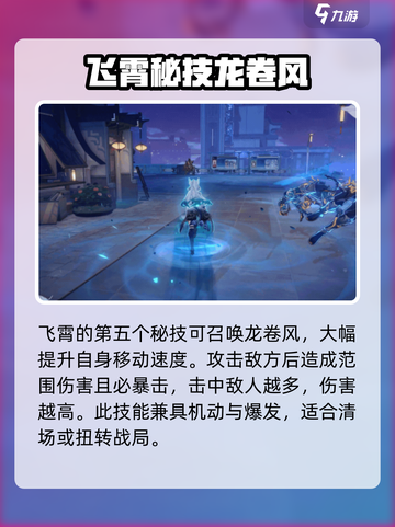 崩坏星穹铁道飞霄技能是什么介绍截图7