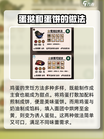 饥荒新家园鸡蛋食谱有哪些介绍截图4