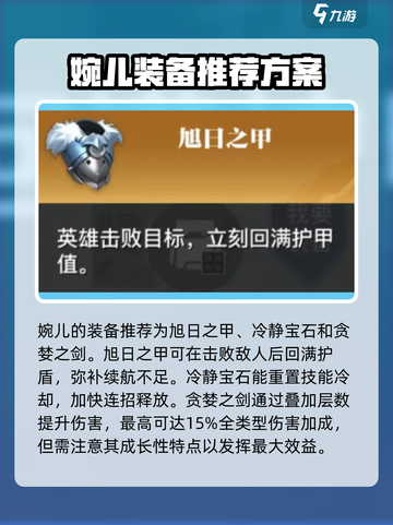 星之破晓上官婉儿打法教学介绍截图4