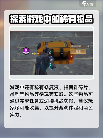 逆境重生物品有哪些介绍截图4
