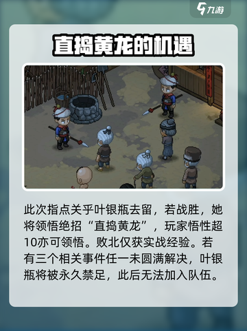大侠立志传叶家军攻略介绍截图3