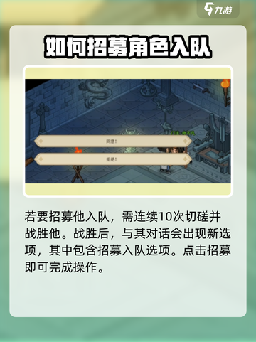 大侠立志传命不凡怎么入队介绍截图5