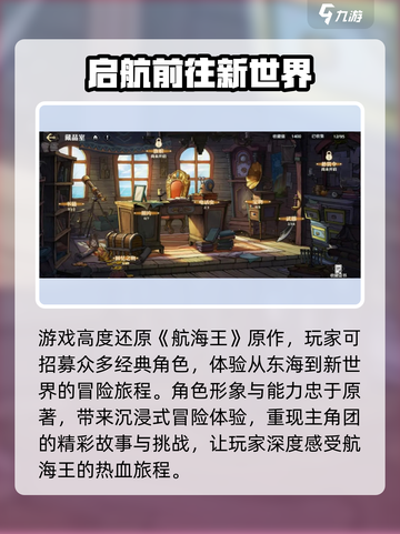 航海王壮志雄心出了吗介绍截图3