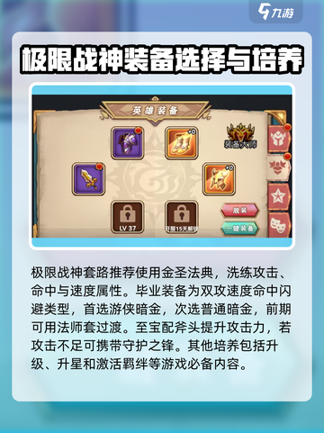 命运战歌战神怎么培养介绍截图2