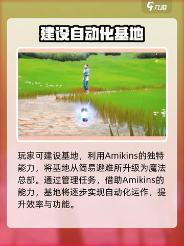 Amikin生存玩法🔥超全攻略来了！新手必看🎮截图3