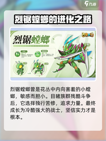 西普大陆手游烈锯螳螂介绍介绍截图2