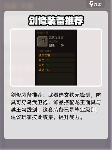 大江湖之苍龙与白鸟🔥剑修一周目攻略来了！截图5