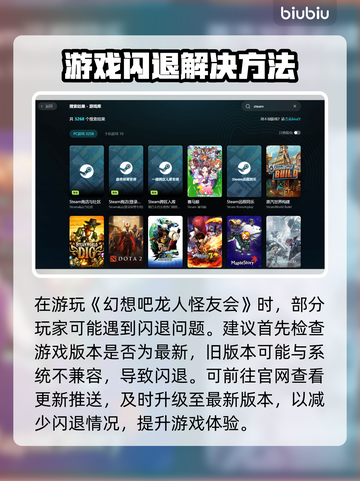 《幻想吧龙人怪友会加速器推荐🔥闪退秒解决攻略🎮》截图3