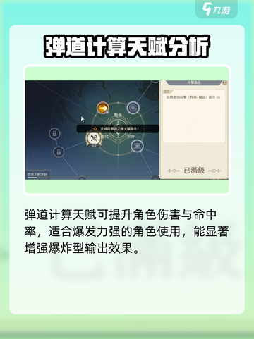 铃兰之剑天赋推荐攻略介绍截图3