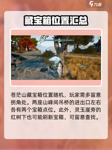 蜀山初章宝箱攻略介绍截图9