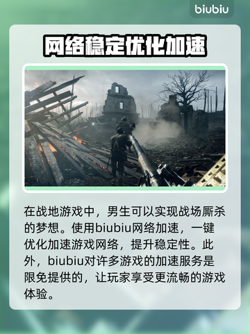 战地一掉帧？🔥这款加速器让你畅爽体验！截图5