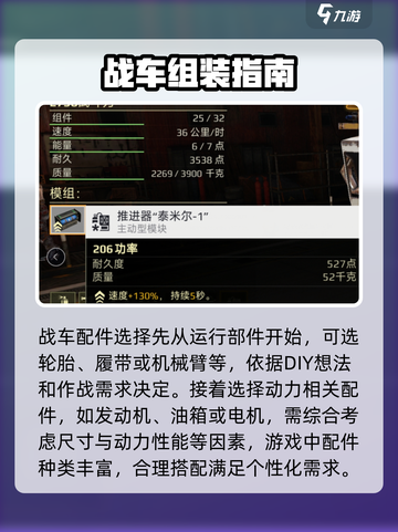 创世战车🔥组装攻略：车辆教程详解！ DRIVE！截图4