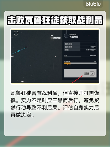 星空瓦鲁狂徒刷新秘籍💥游戏党必看！🎉截图3