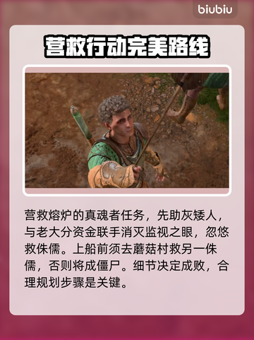 博德之门3🔥真魂者拯救方法全攻略✨截图3