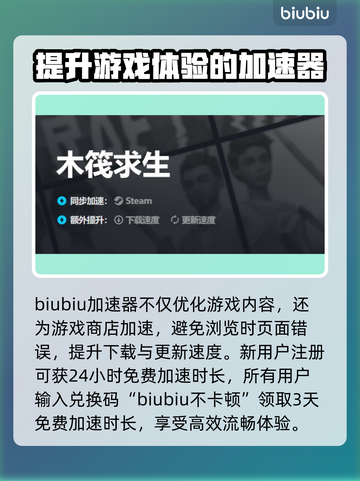 木筏求生🔥闪退解决+加速软件推荐🚀截图4