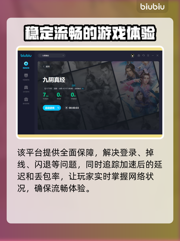 九阴真经😎闪退？用这个加速器立马流畅！截图6