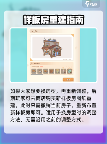 《沙石镇时光》样板房📍整体移动教程来了！快来拿截图5