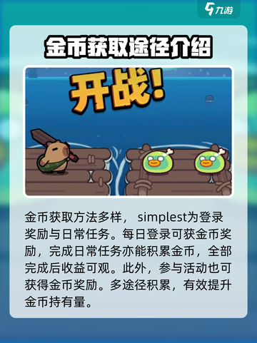 冒险者日记🔥快速刷金币技巧💎截图2