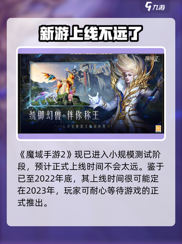 魔域手游2上线时间🔥重磅预测！💥截图2
