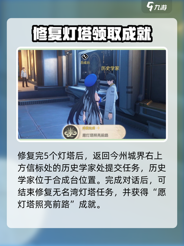 鸣潮⚡无名湾灯塔修复全流程攻略来啦！截图8