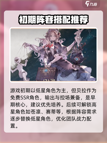 银与绯最强阵容介绍介绍截图2