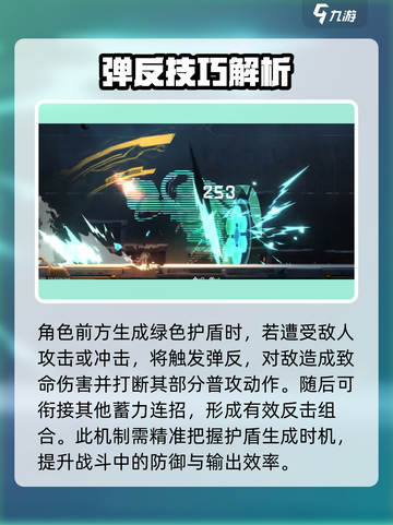 苍翼混沌效应弹反怎么操作介绍截图3
