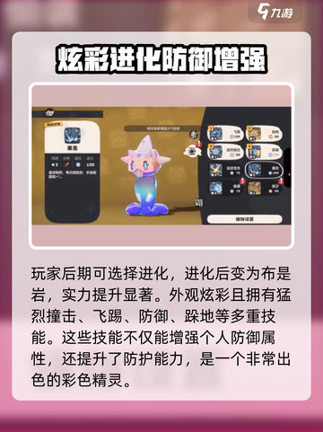 洛克王国💥布是岩进化秘籍🔥手游玩家必看！截图3