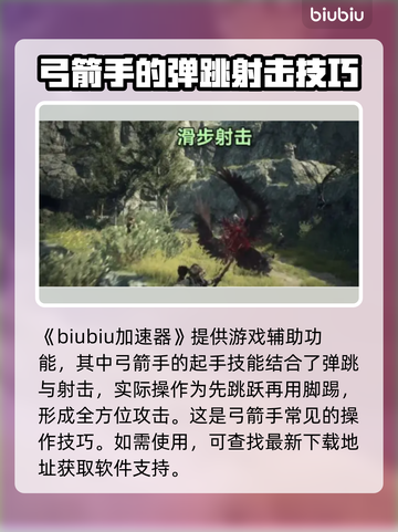 龙之信条2🔥弓箭手技能全解析！✨截图2