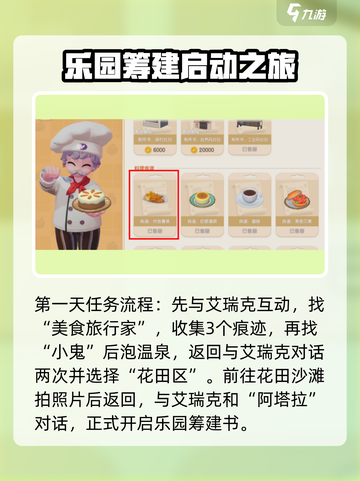 心动小镇潮流季筹建任务🔥超全预热活动攻略来啦！截图2