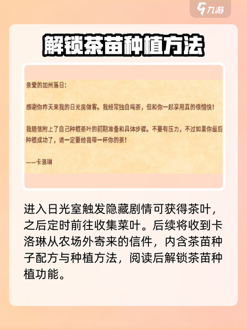 星露谷物语🔥茶苗种植秘籍💡新手必看！截图3