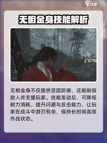 燕云十六声奇术无相金身介绍介绍截图3