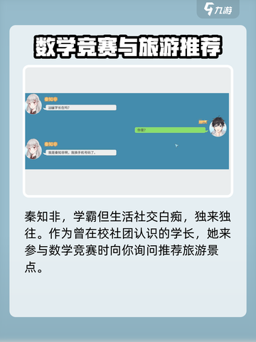 职场浮生记：秦知非好感度飙升秘籍✨截图2