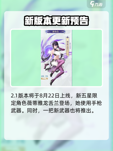 尘白禁区2.1版本更新内容一览介绍截图2