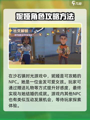 《沙石镇时光》妮娅攻略大公开！😍心动不如行动截图2