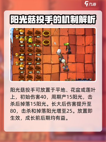 植物大战僵尸杂交版阳光菇投手怎么样介绍截图2