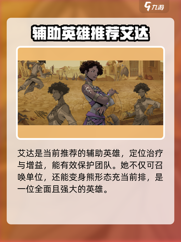 高殿战记🔥必培养英雄推荐！💥截图5