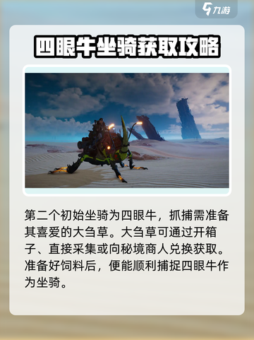 破碎之地🔥坐骑抓捕秘籍💥游戏党必看！截图4