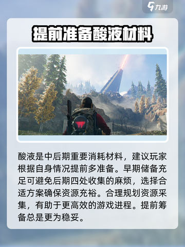七日世界⚡酸液速刷技巧大公开！玩家必看🔥截图5