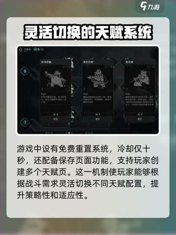 代号56怎么换天赋介绍截图5
