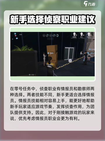 零号任务侦查职业怎么选择介绍截图2