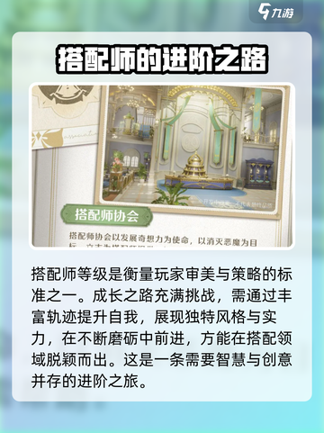 无限暖暖搭配师是什么介绍截图2