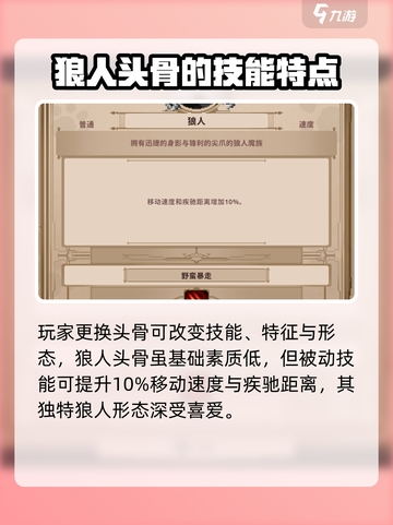 小骨英雄杀手🔥狼人形态头骨攻略来啦！🎮截图2
