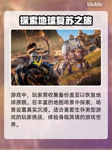 地平线西之绝境🔥世界观设定大起底！💥截图4