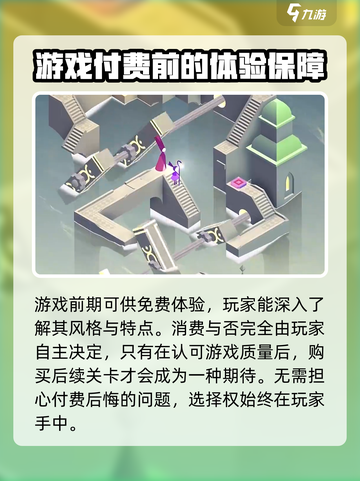 纪念碑谷3关卡怎么解锁介绍截图4