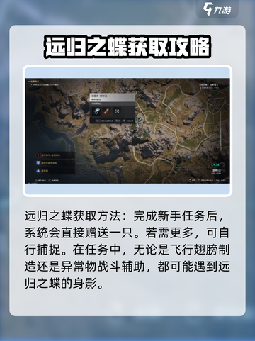 七日世界远归之蝶获取方式大曝光！🔥蝶✨截图2