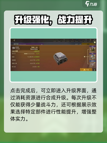创世战车升级方法介绍介绍截图3