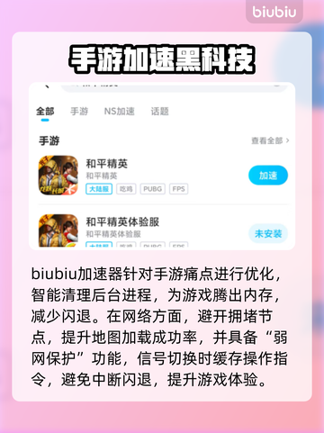 💥和平精英闪退？速用加速器解决！🎮截图3