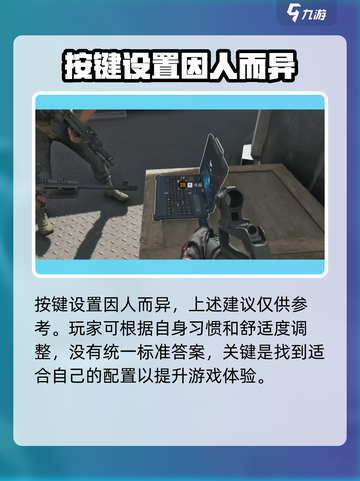 三角洲行动操作按键设置推荐介绍截图5