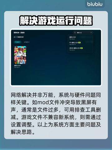 《模拟人生4》黑屏闪退？❌教你一招轻松解决！🎮截图5